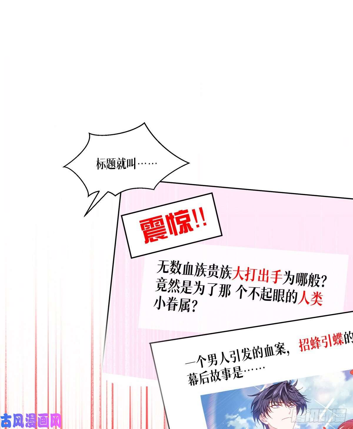 被咬后成为王者第28话：纯血的力量