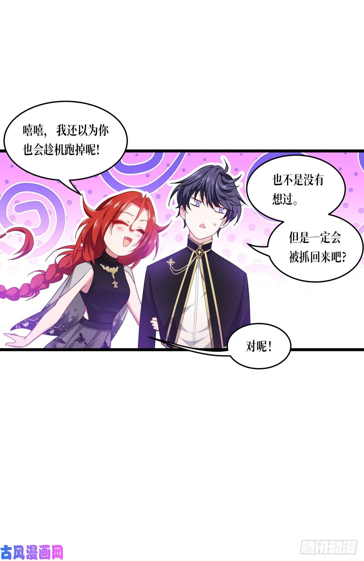 被咬后成为王者第28话：纯血的力量