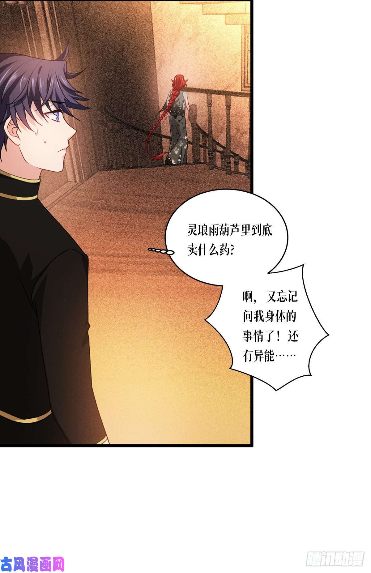 被咬后成为王者第28话：纯血的力量