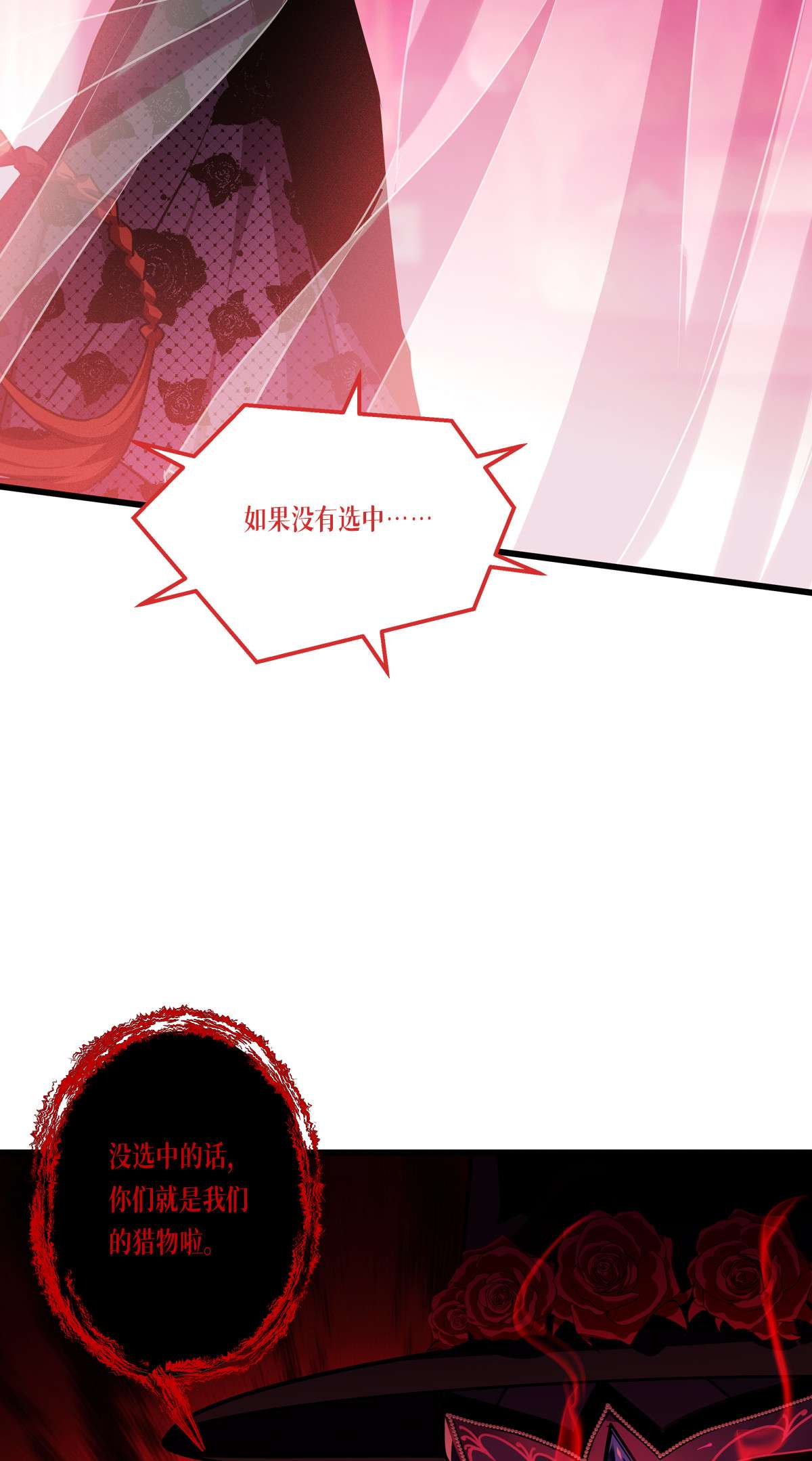 被咬后成为王者18 人类的命运