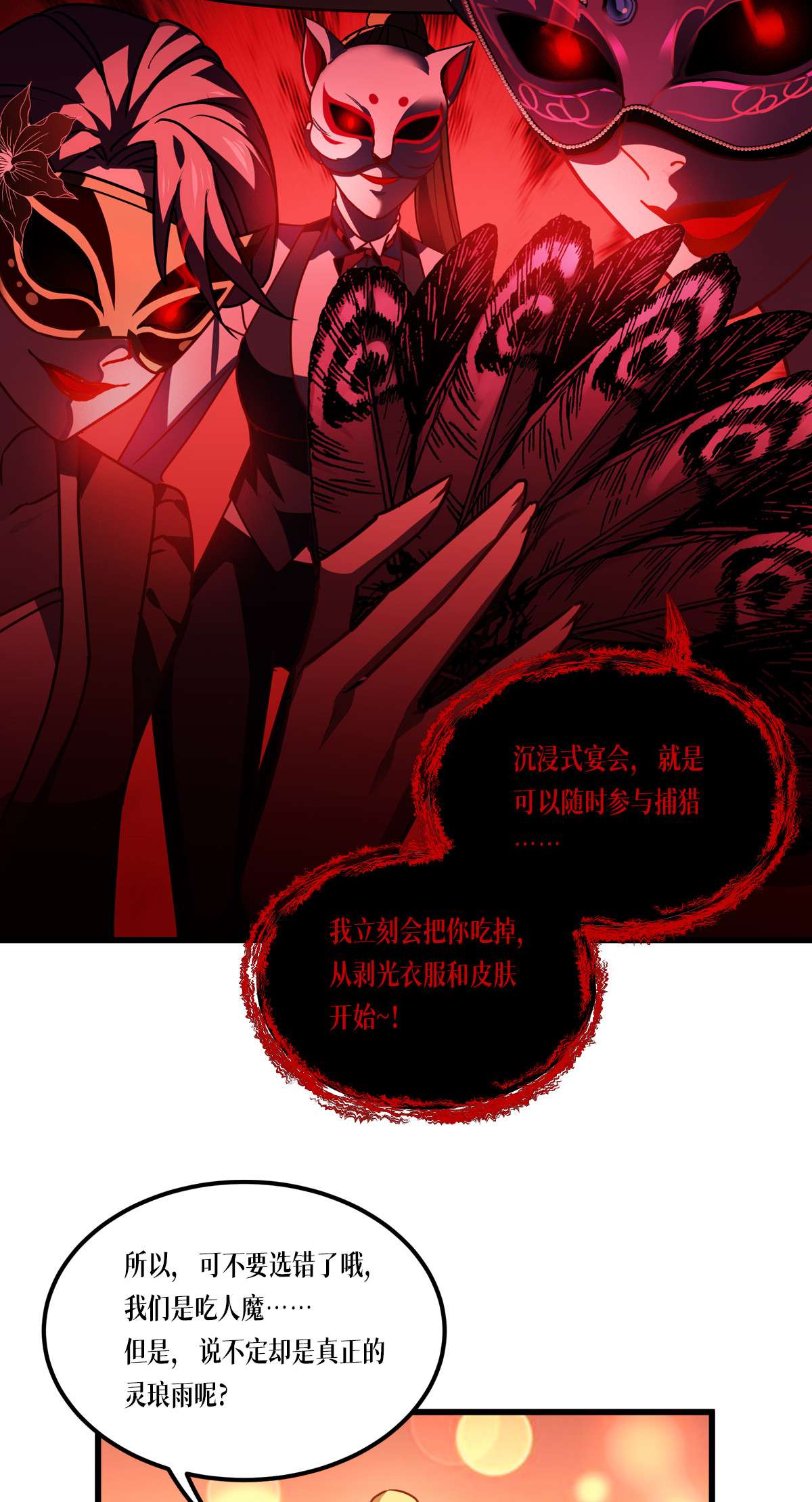 被咬后成为王者18 人类的命运