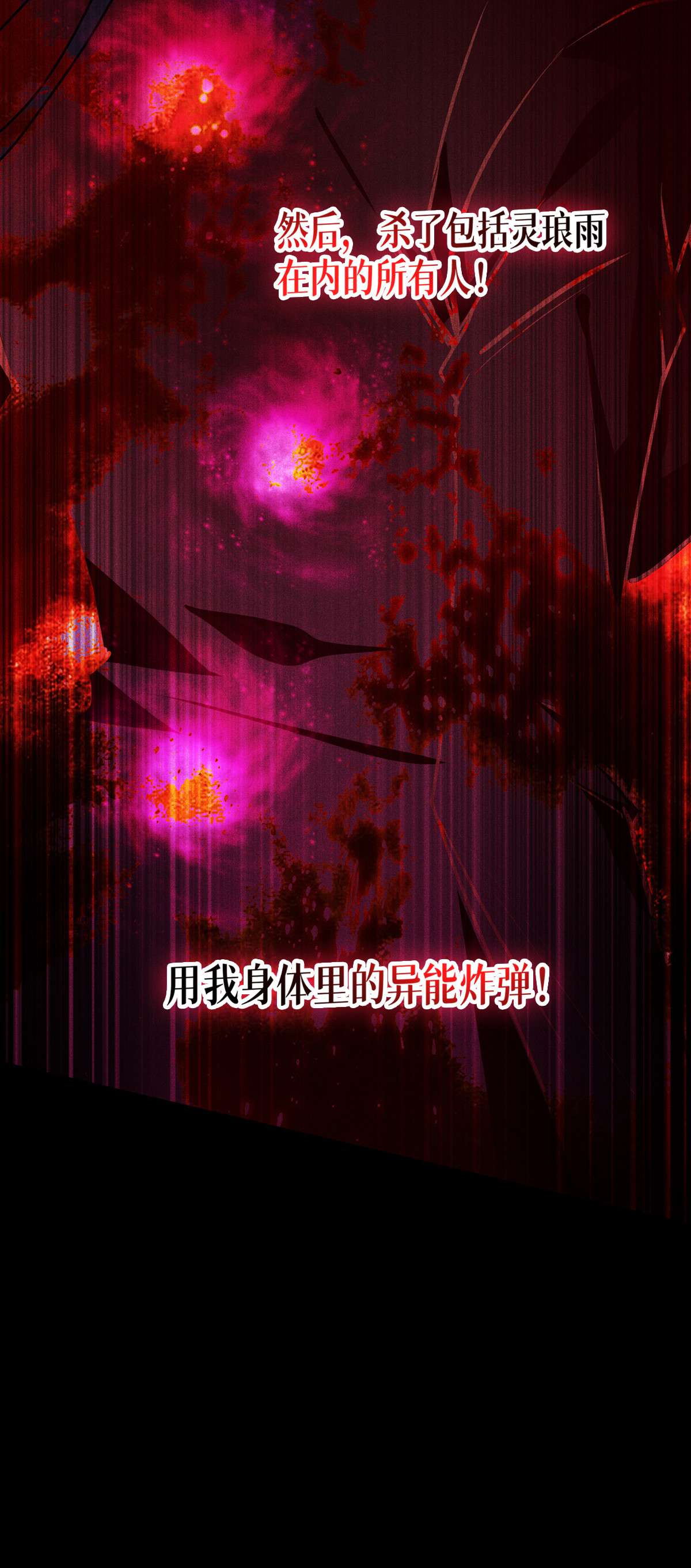 被咬后成为王者18 人类的命运