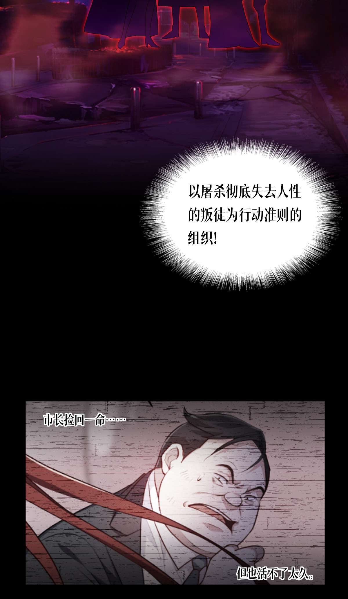 被咬后成为王者18 人类的命运