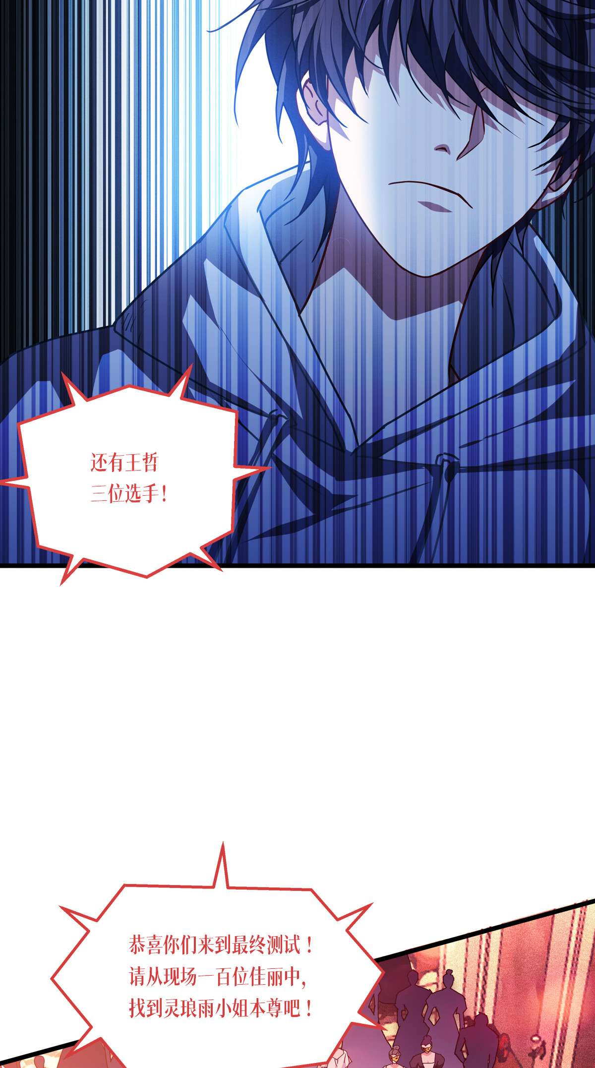 被咬后成为王者18 人类的命运