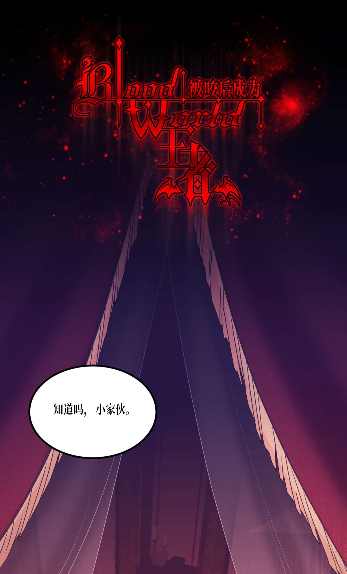 被咬后成为王者20 真好吃啊