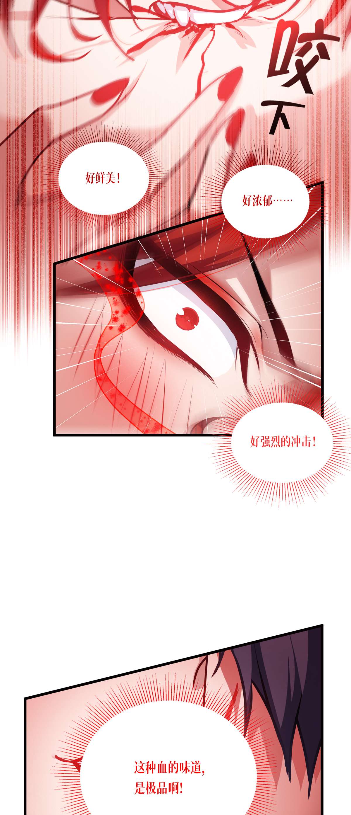 被咬后成为王者20 真好吃啊