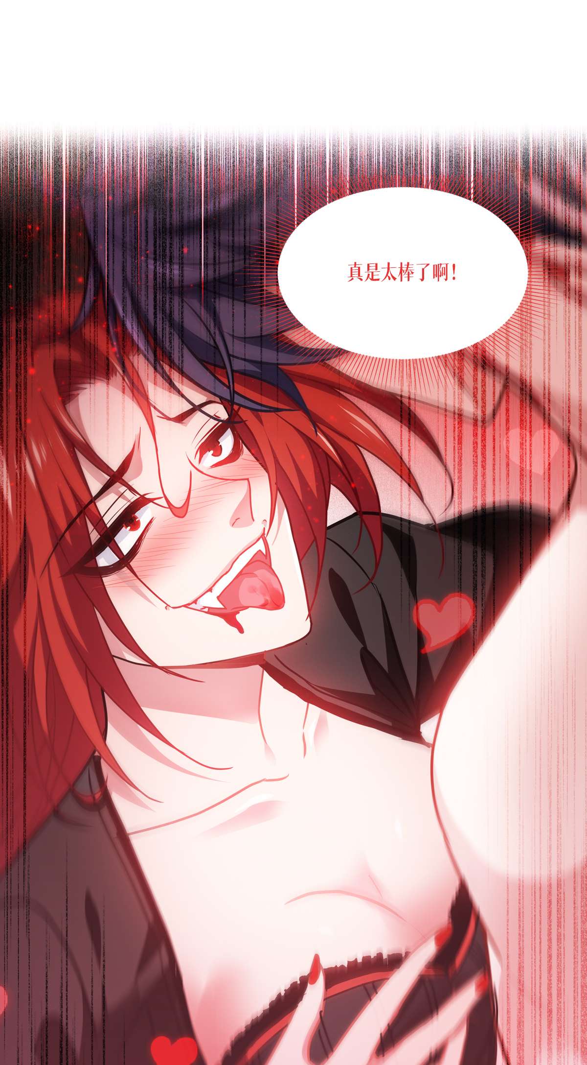 被咬后成为王者20 真好吃啊