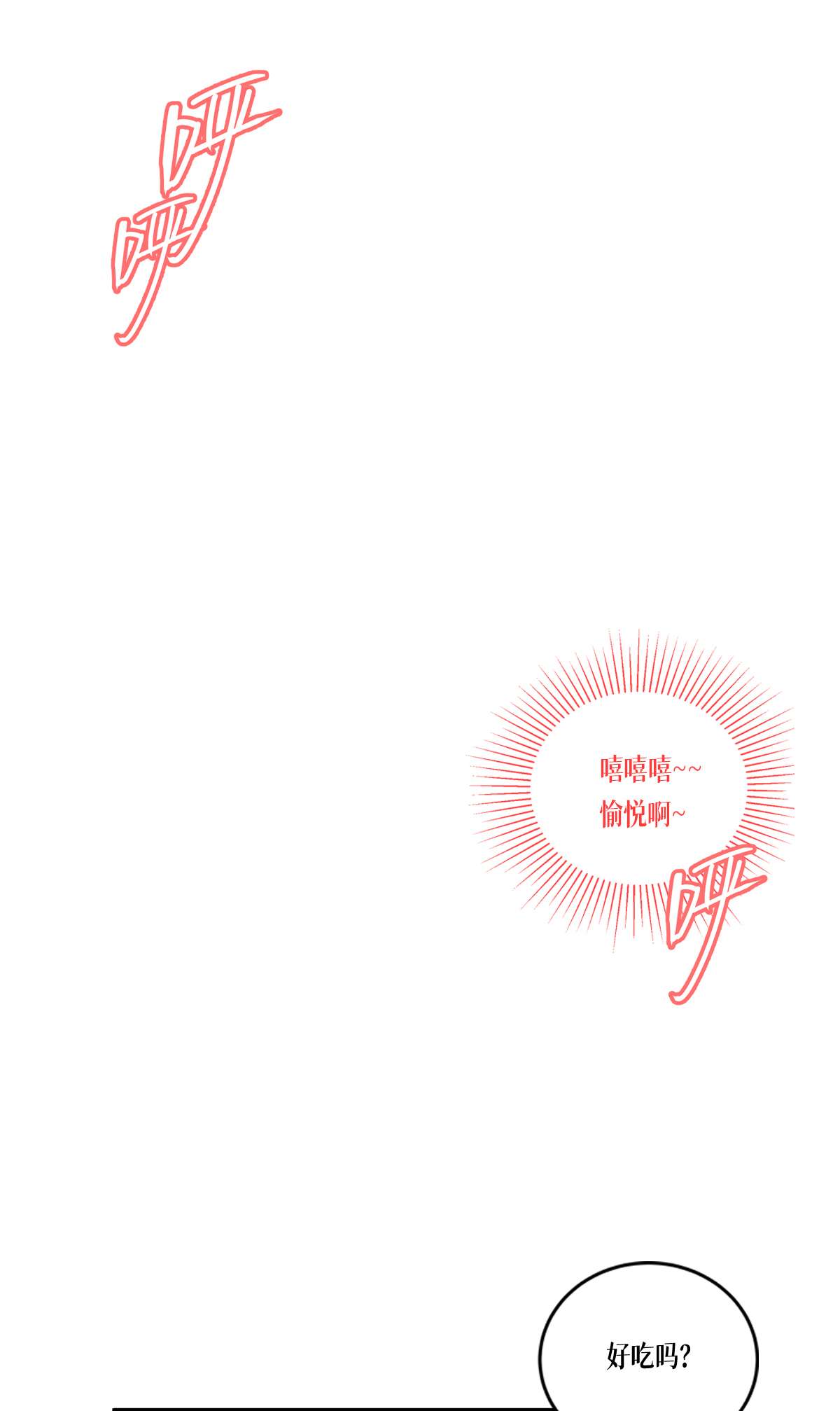 被咬后成为王者20 真好吃啊