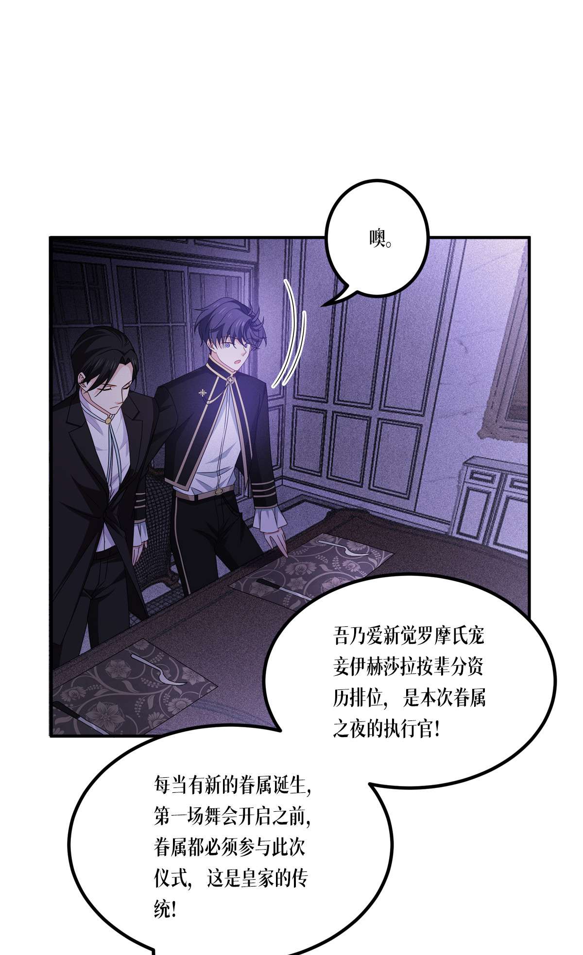 被咬后成为王者23 欢迎来到眷属之夜