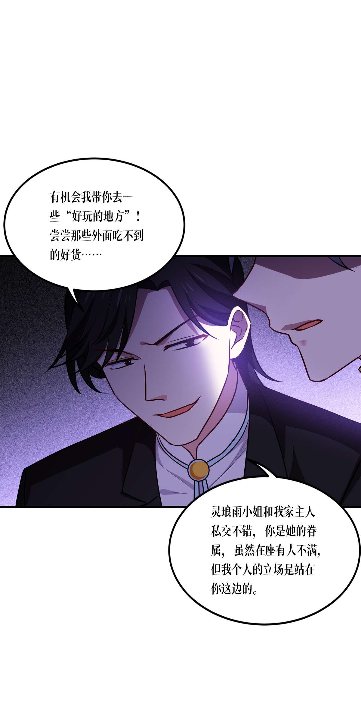 被咬后成为王者23 欢迎来到眷属之夜