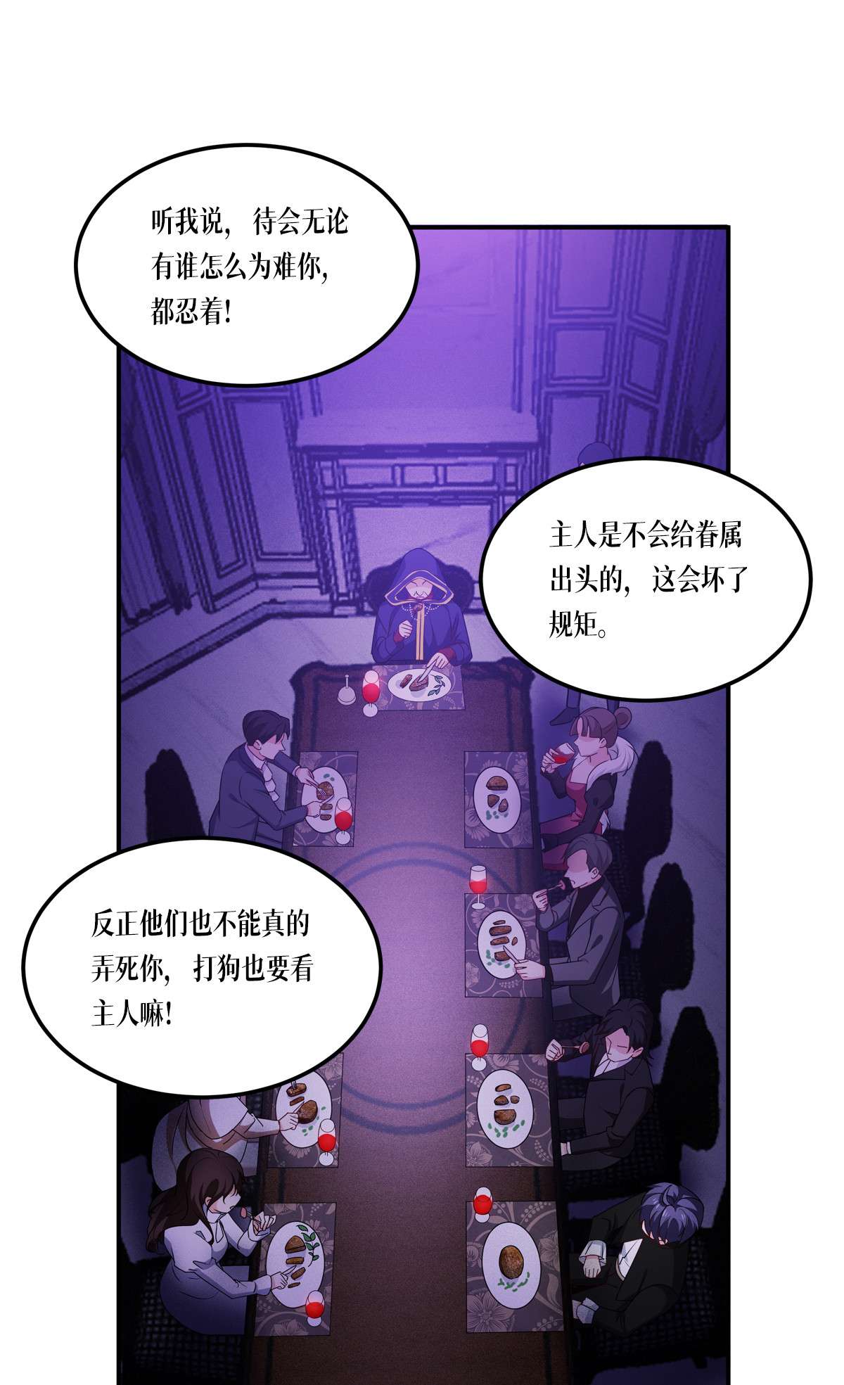 被咬后成为王者23 欢迎来到眷属之夜