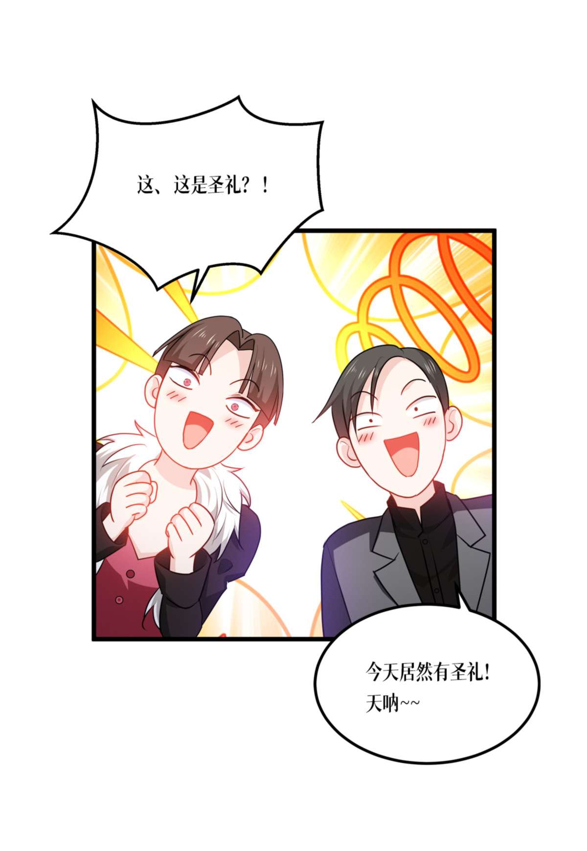 被咬后成为王者24 圣礼