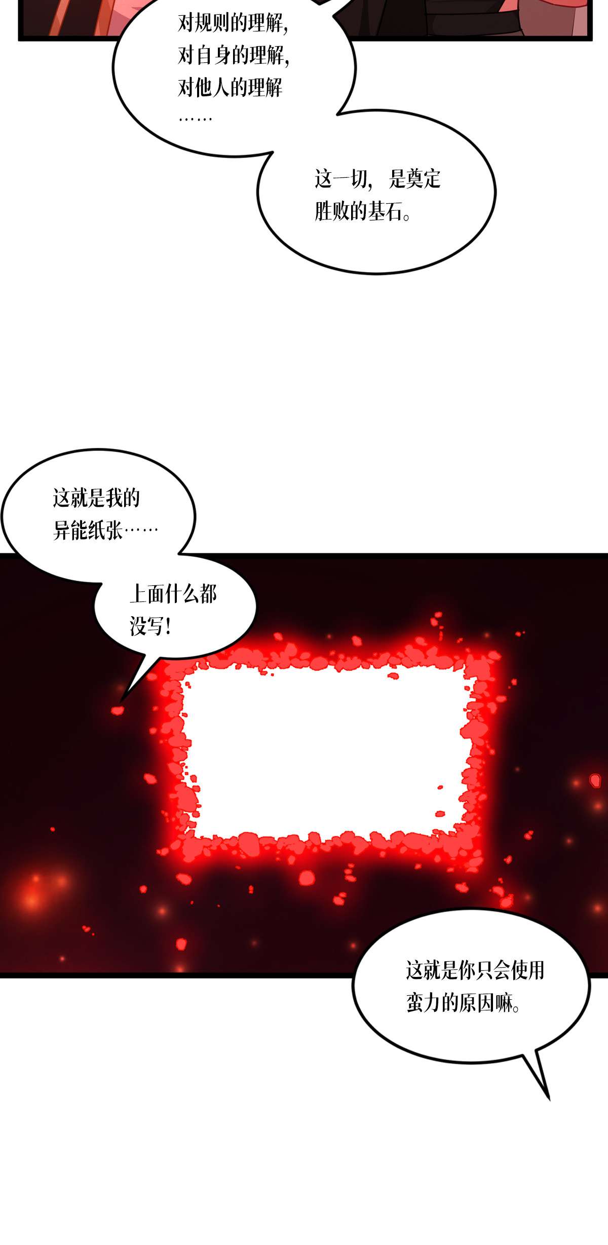 被咬后成为王者27 异能书页