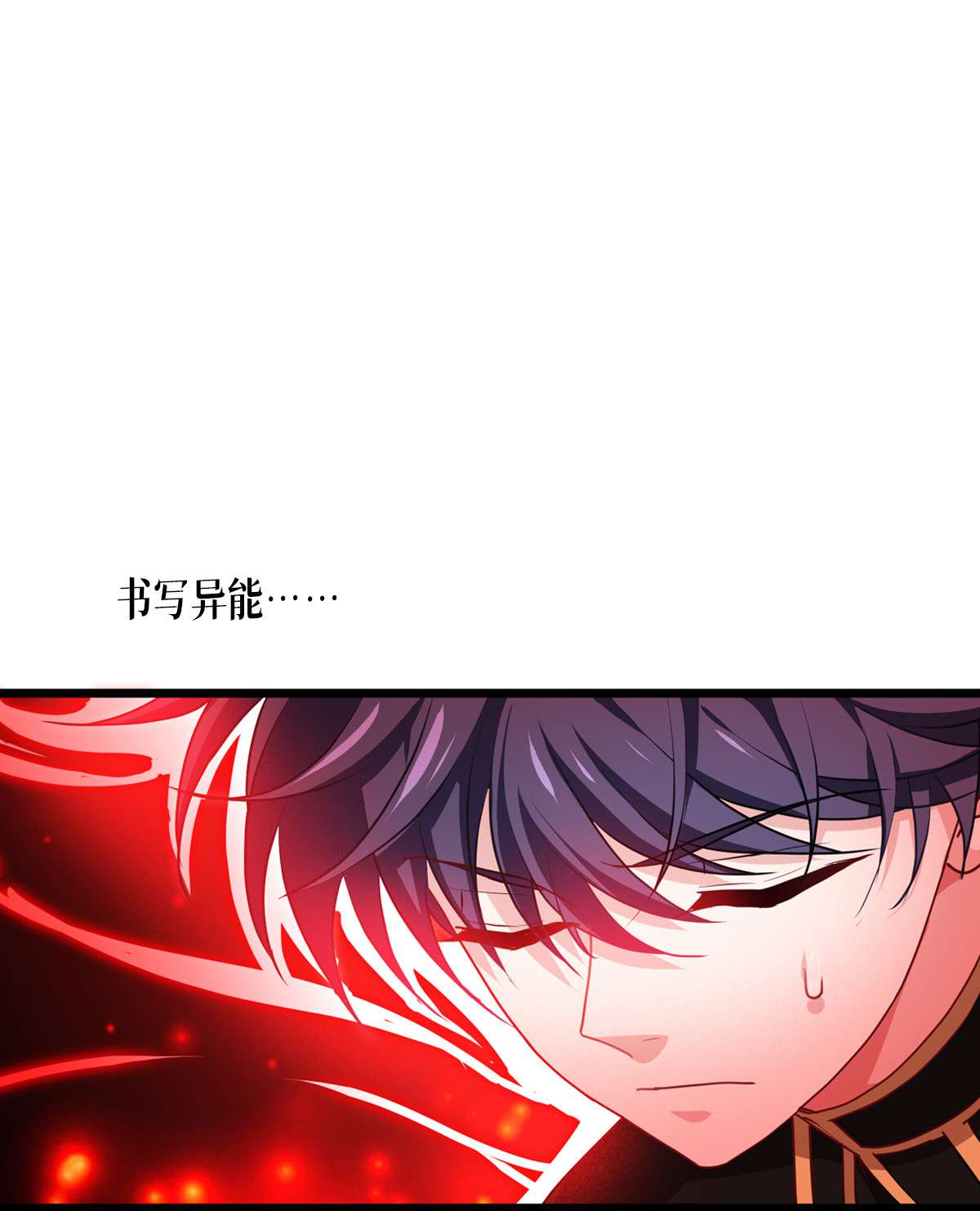 被咬后成为王者27 异能书页