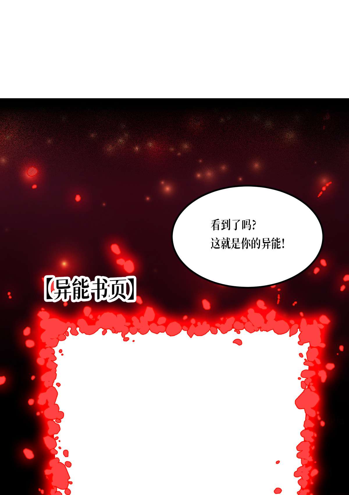 被咬后成为王者27 异能书页