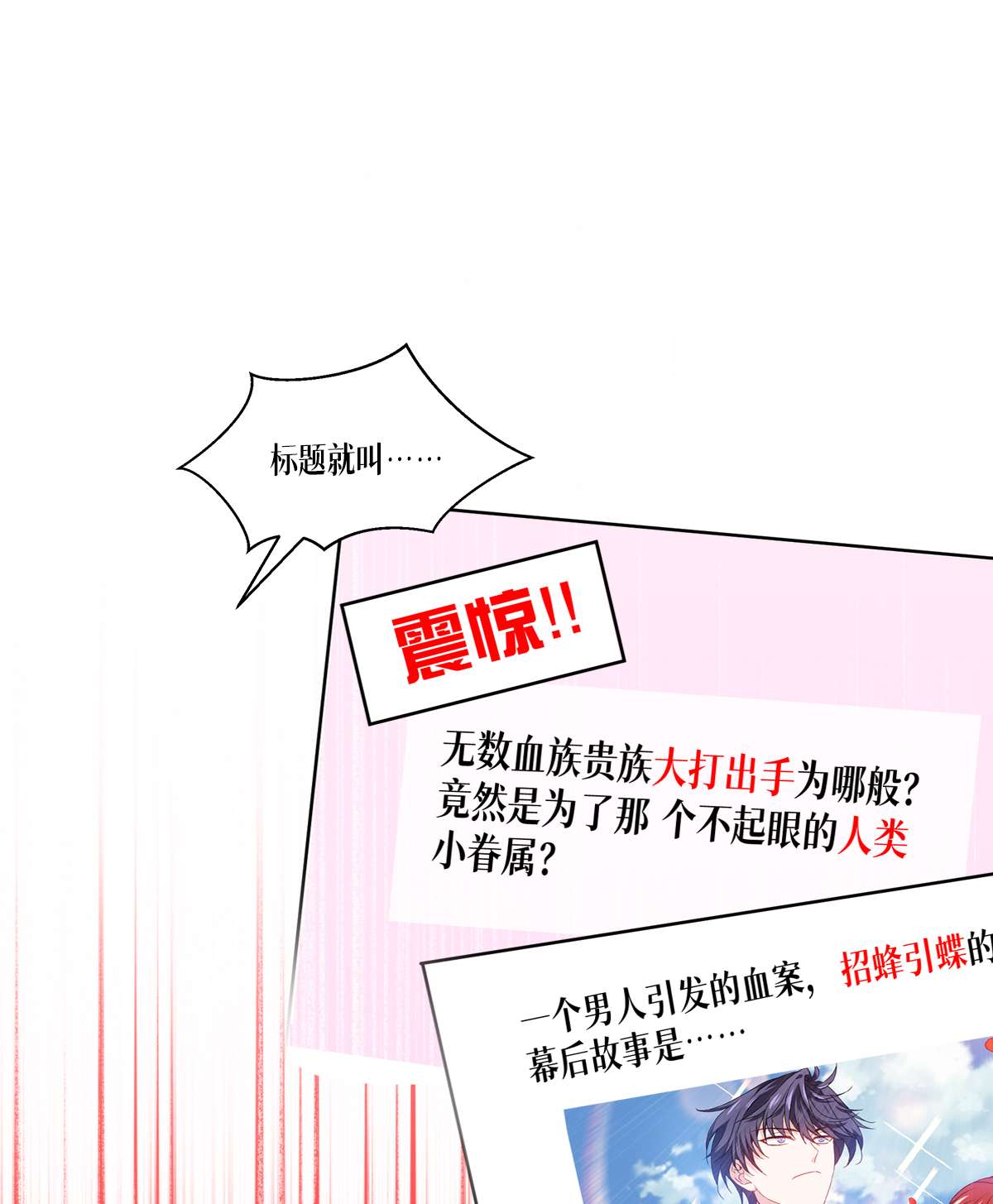 被咬后成为王者28 纯血的力量