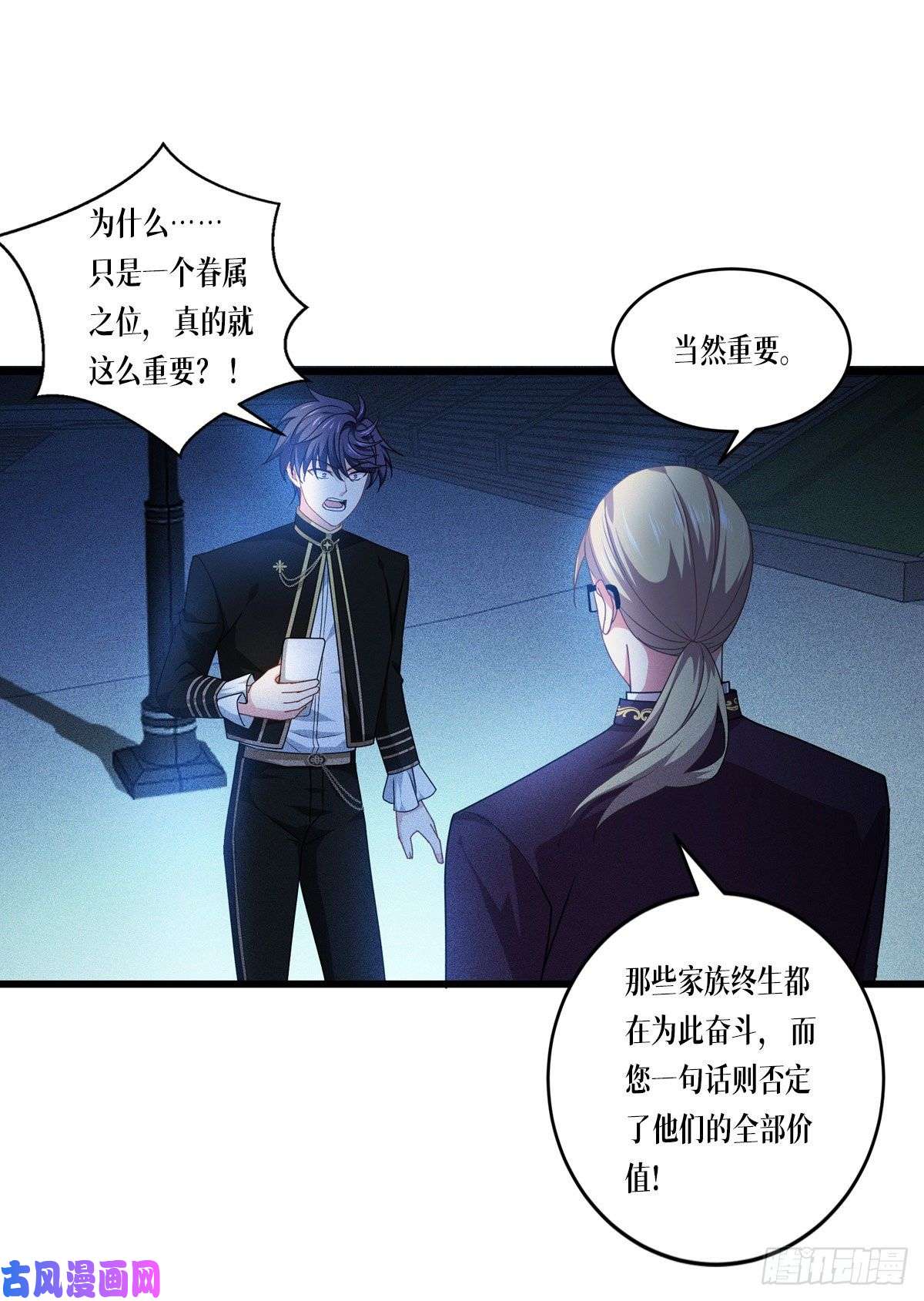 被咬后成为王者第29话：力量与权力