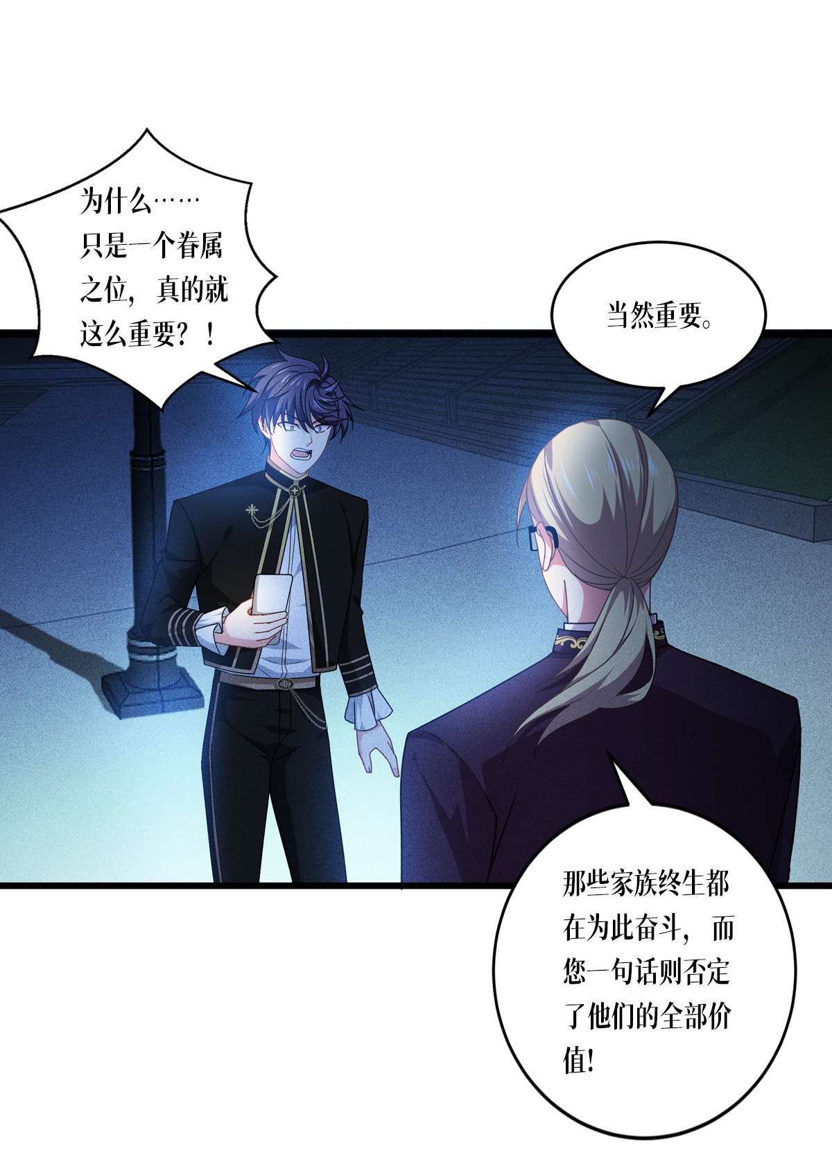 被咬后成为王者29 力量与权力