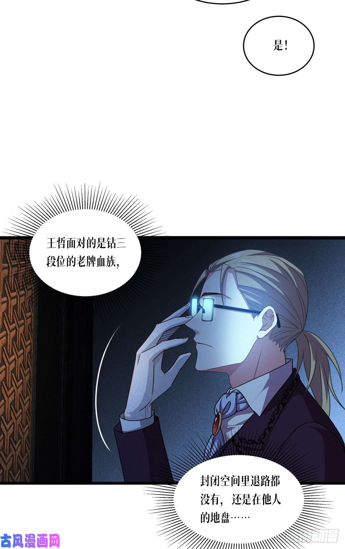 被咬后成为王者第30话：出乎意料