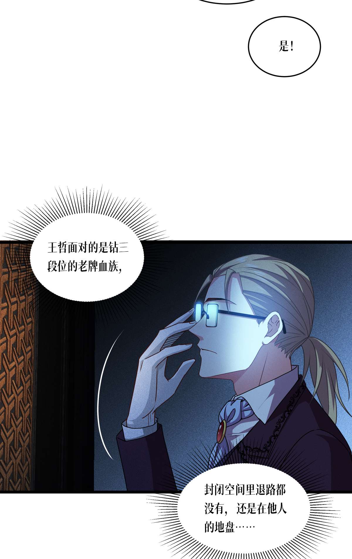 被咬后成为王者30 出乎意料