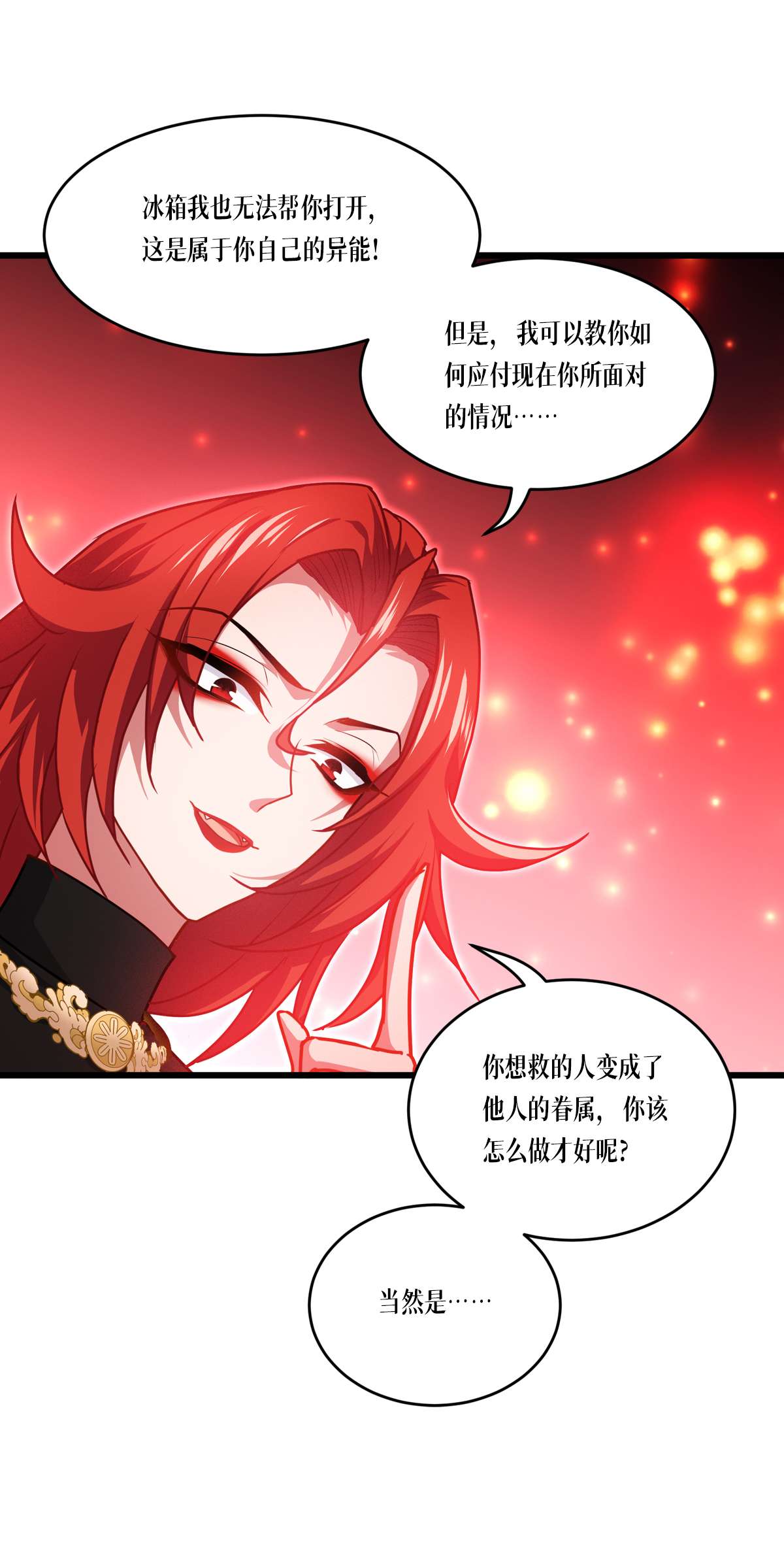 被咬后成为王者31 玩物