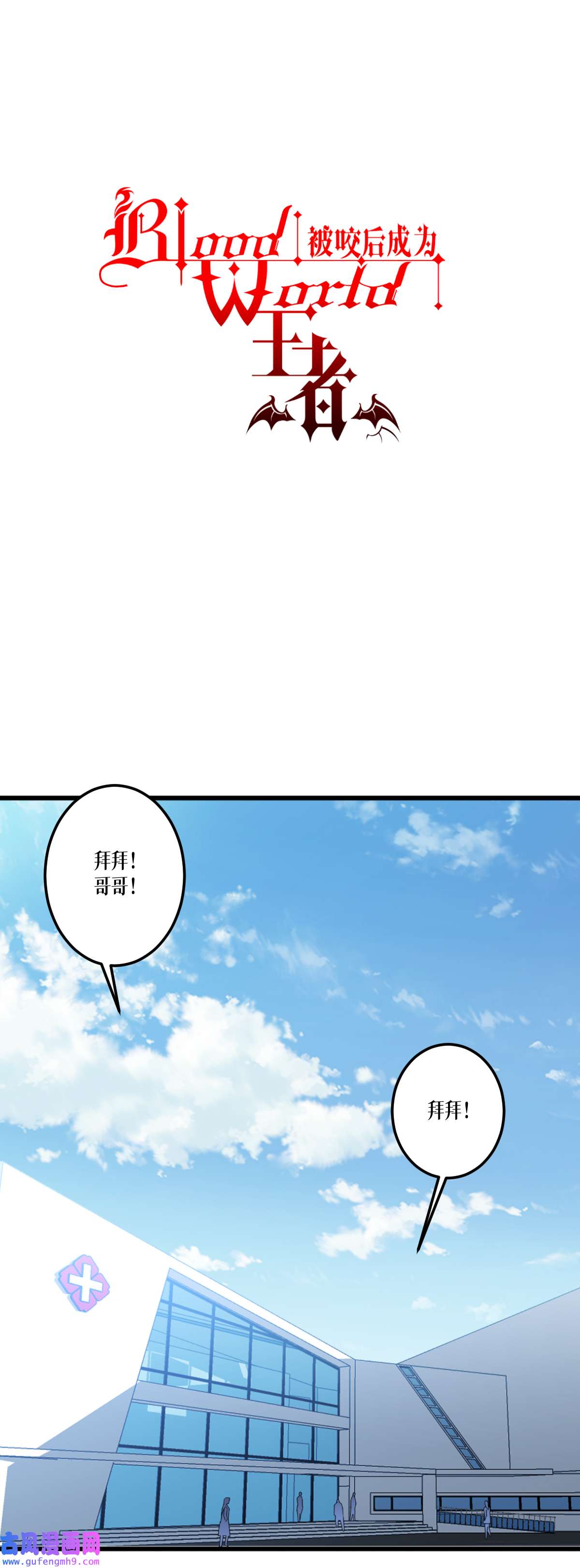 被咬后成为王者36 要节制