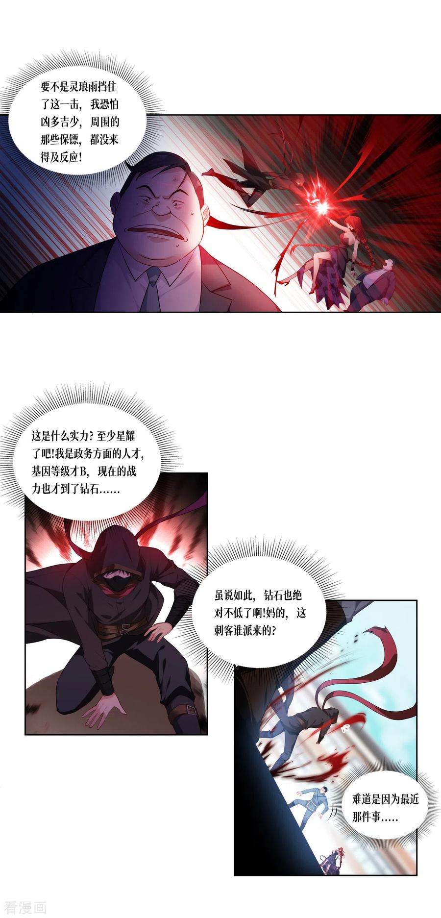 被咬后成为王者4话 我不需要废物