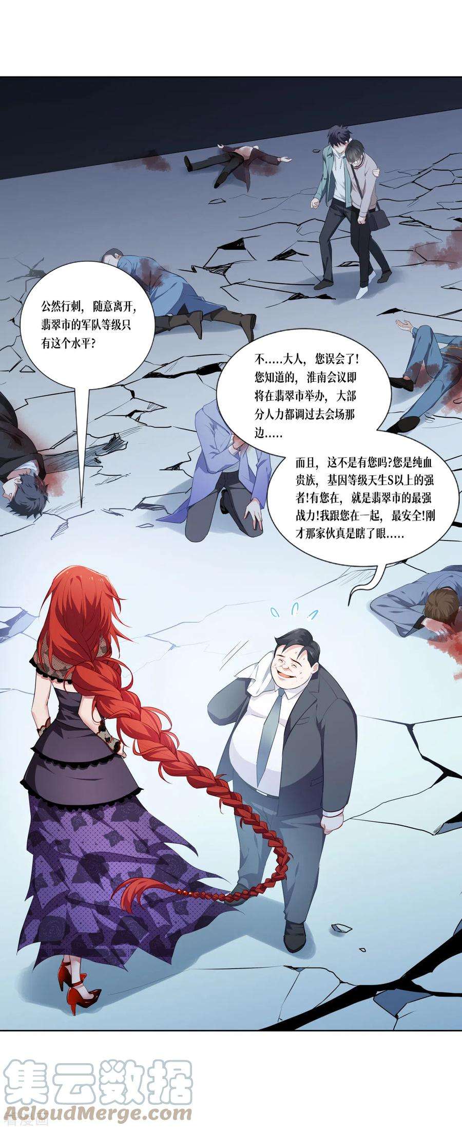 被咬后成为王者4话 我不需要废物