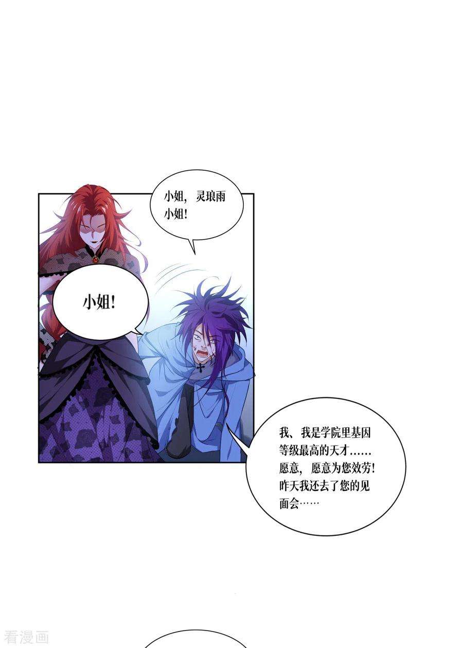 被咬后成为王者4话 我不需要废物