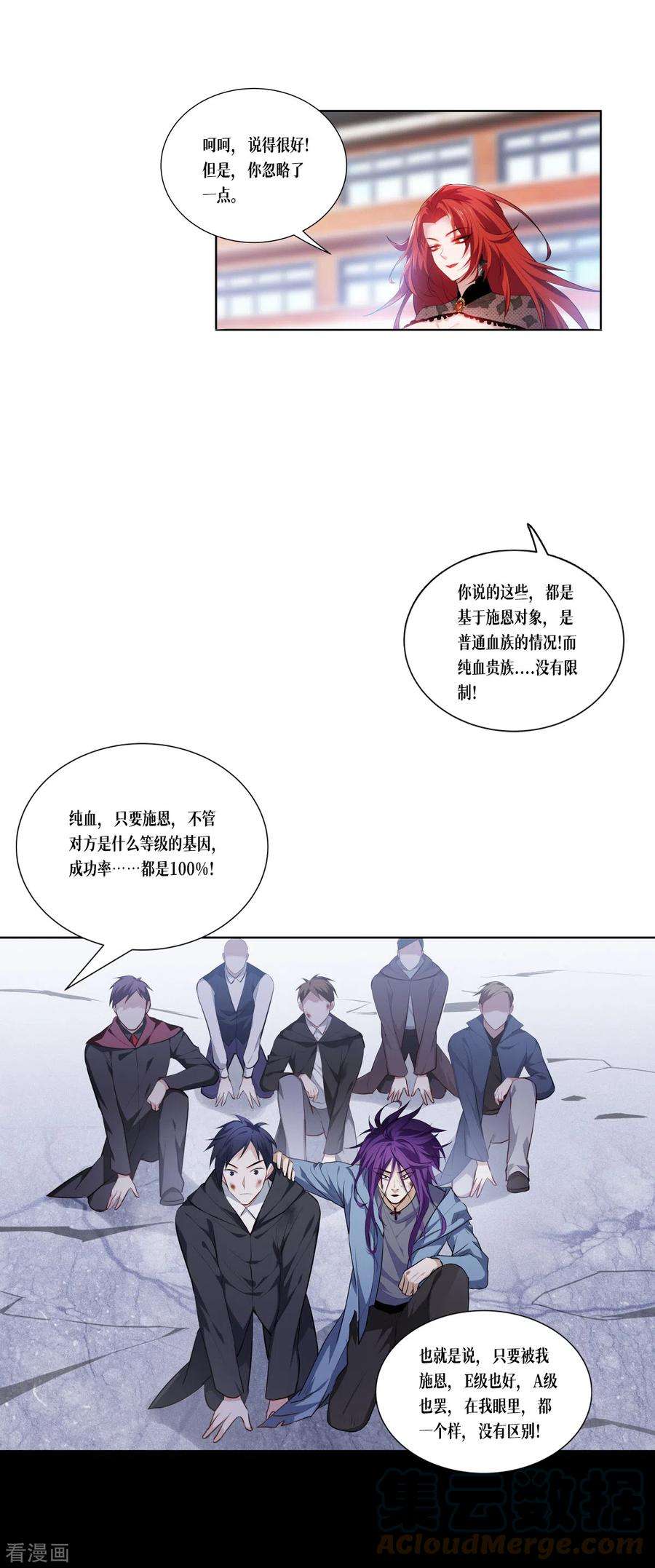 被咬后成为王者4话 我不需要废物