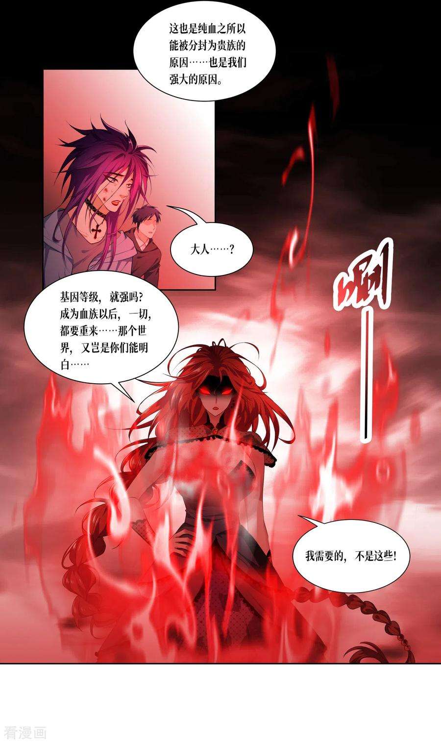 被咬后成为王者4话 我不需要废物