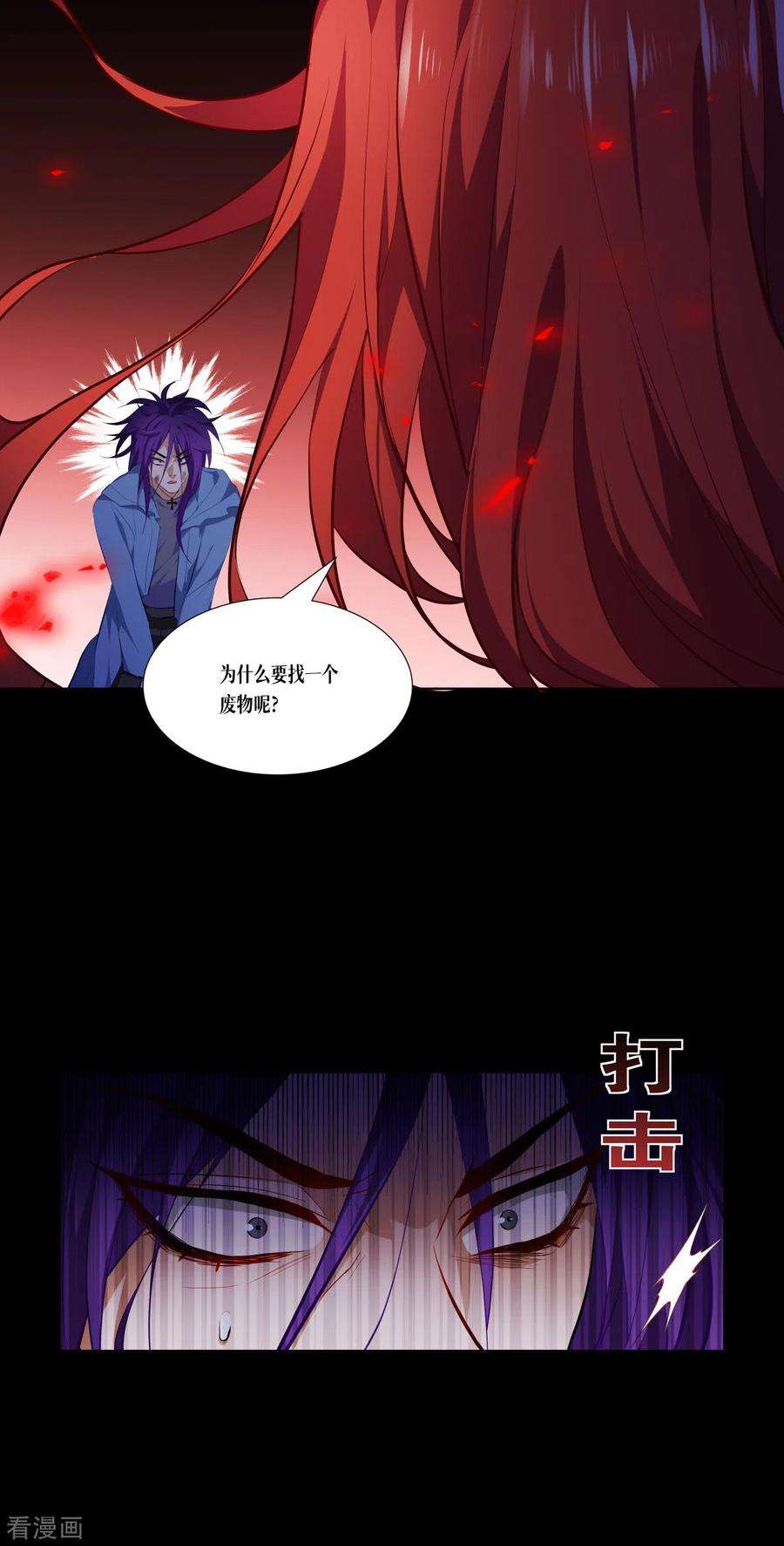 被咬后成为王者4话 我不需要废物