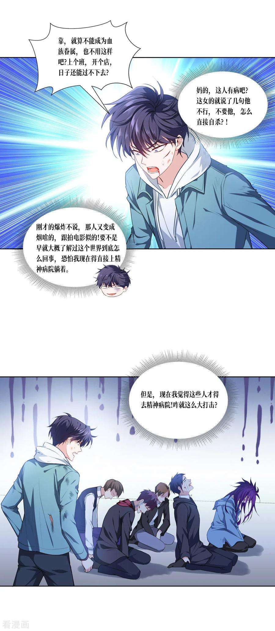 被咬后成为王者4话 我不需要废物