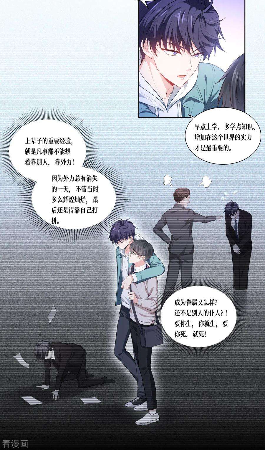 被咬后成为王者4话 我不需要废物