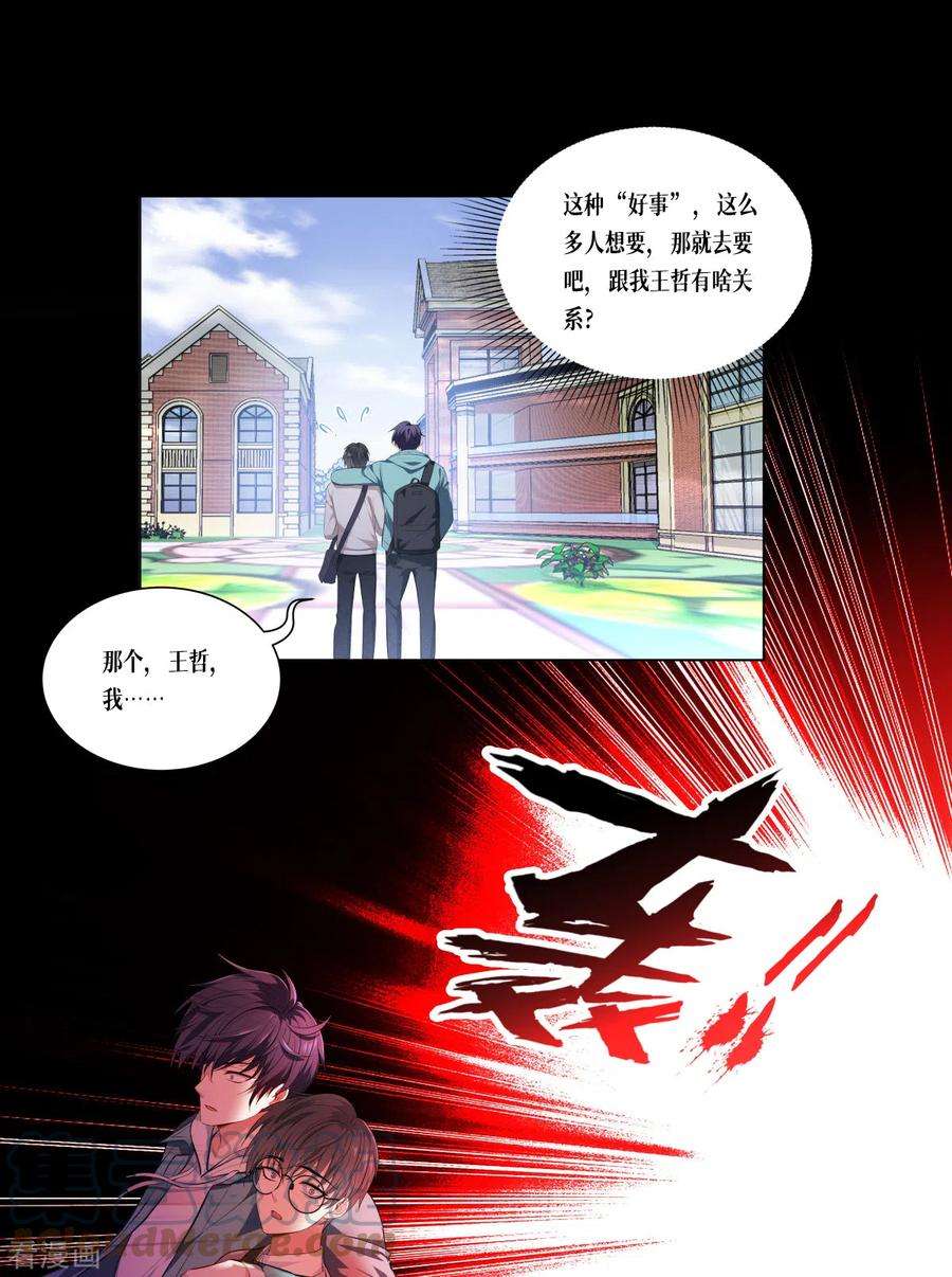 被咬后成为王者4话 我不需要废物