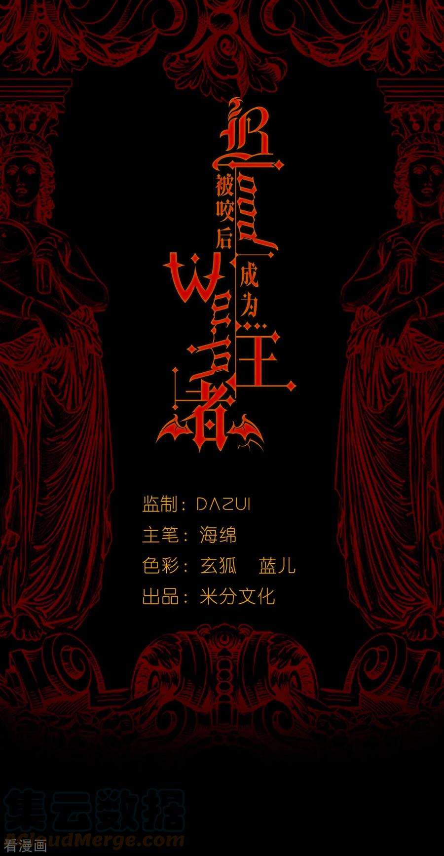 被咬后成为王者1话 重生！陌生的世界