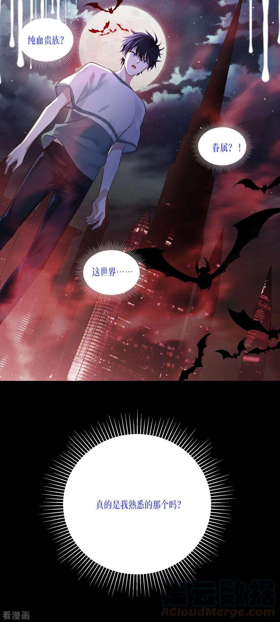 被咬后成为王者1话 重生！陌生的世界