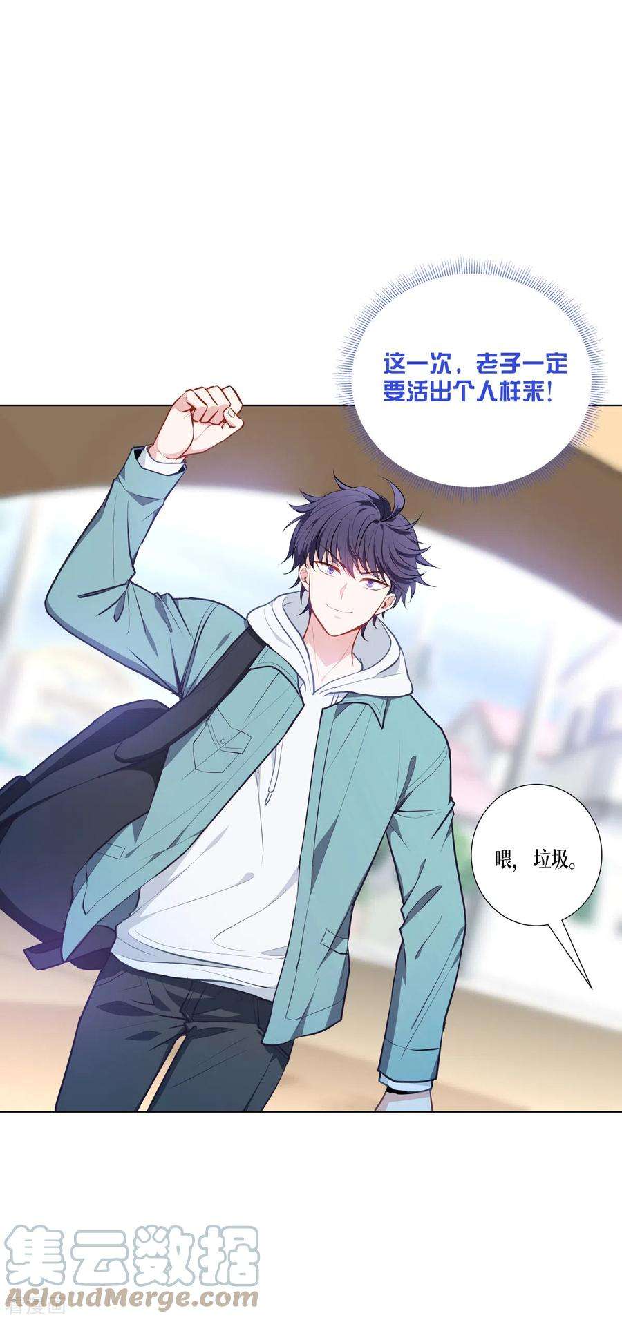 被咬后成为王者2话 被统治的人类