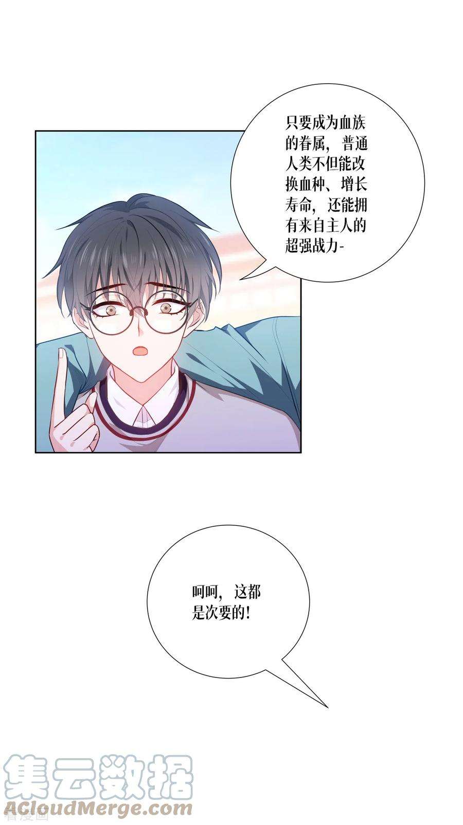 被咬后成为王者3话 女神的施恩