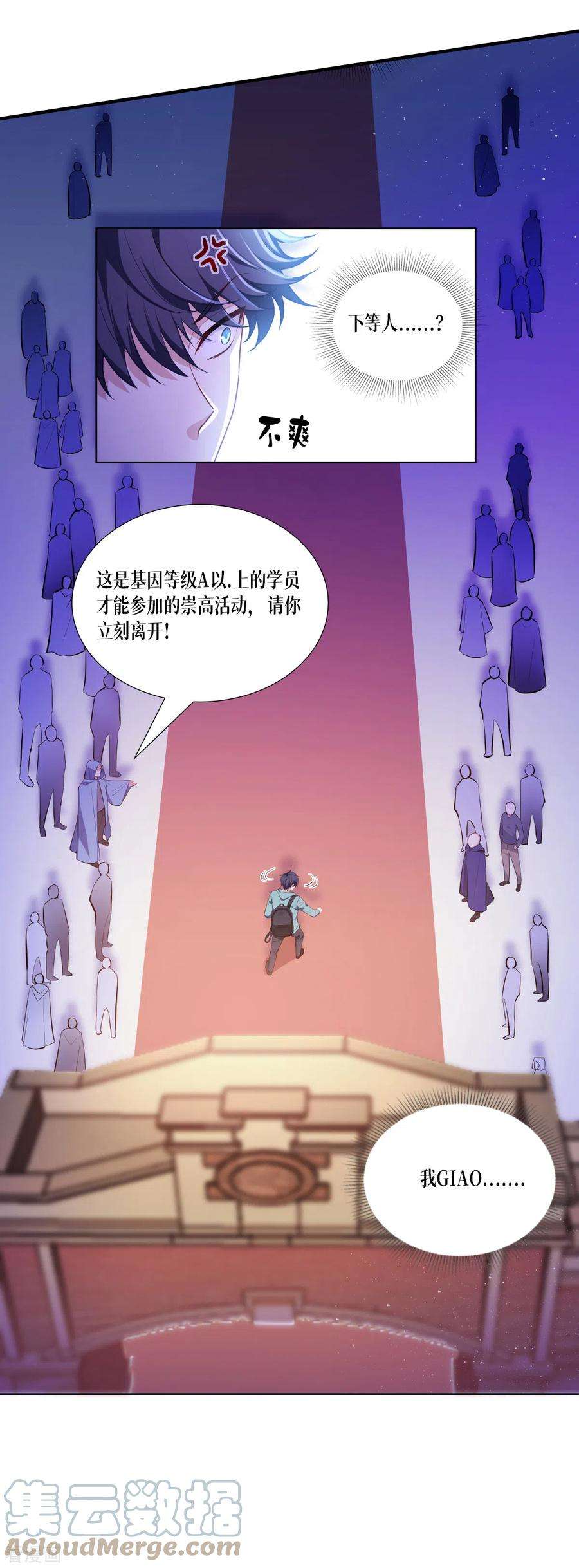 被咬后成为王者3话 女神的施恩