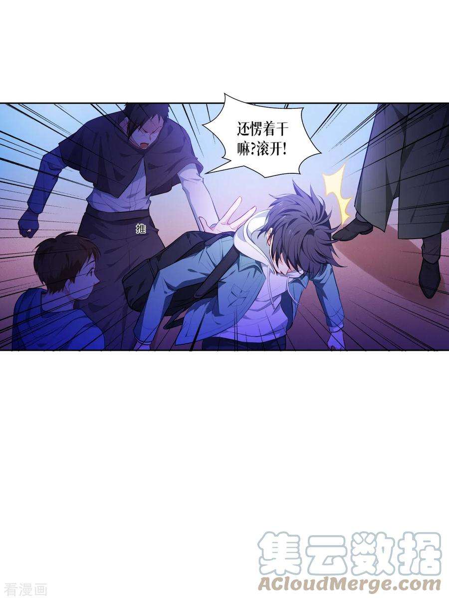 被咬后成为王者3话 女神的施恩