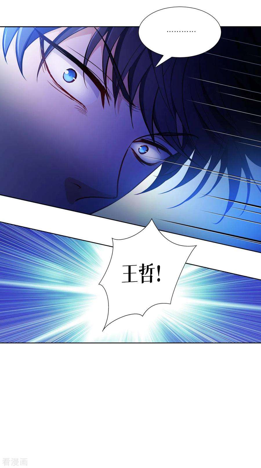 被咬后成为王者3话 女神的施恩