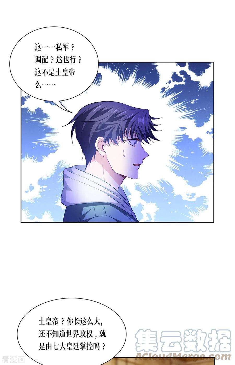 被咬后成为王者5话 签下生死状