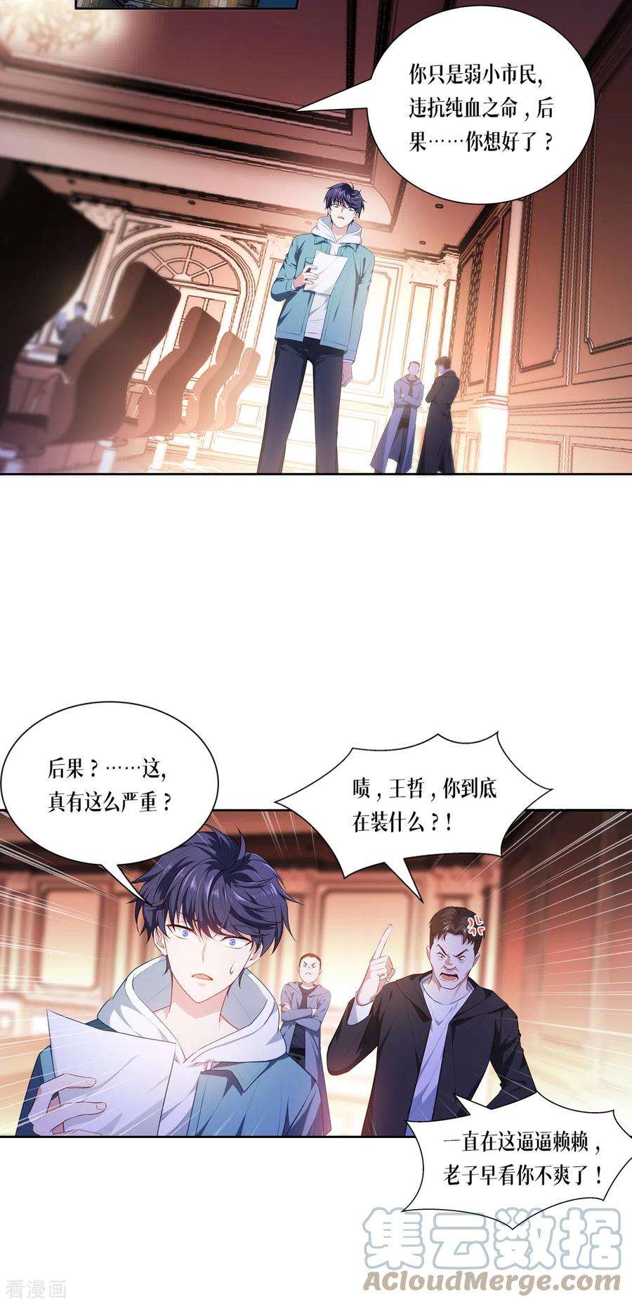 被咬后成为王者5话 签下生死状