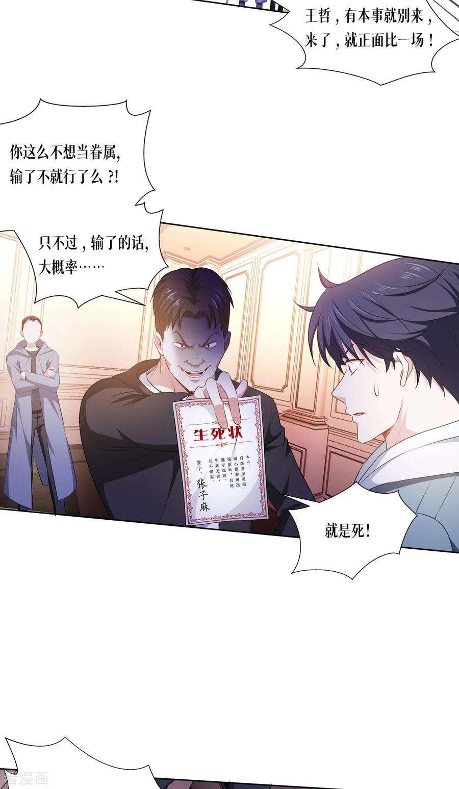 被咬后成为王者5话 签下生死状