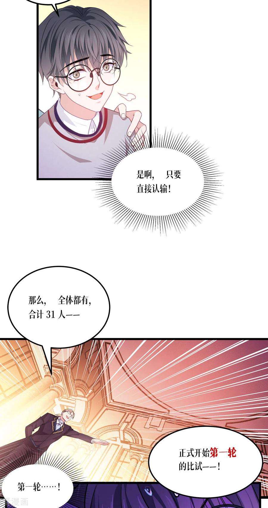 被咬后成为王者7话 这才是第一轮