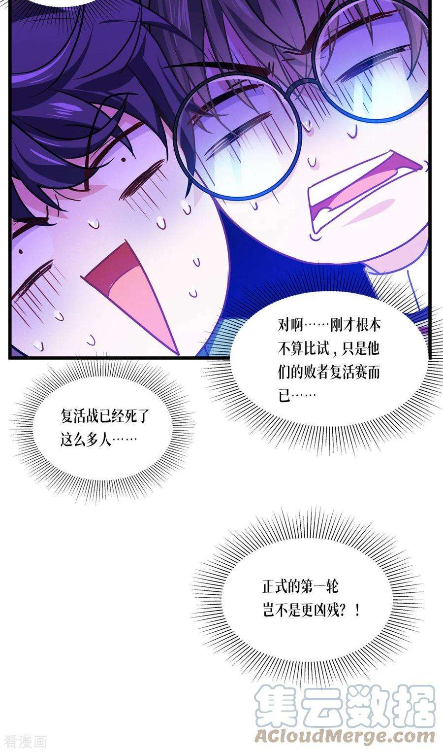 被咬后成为王者7话 这才是第一轮