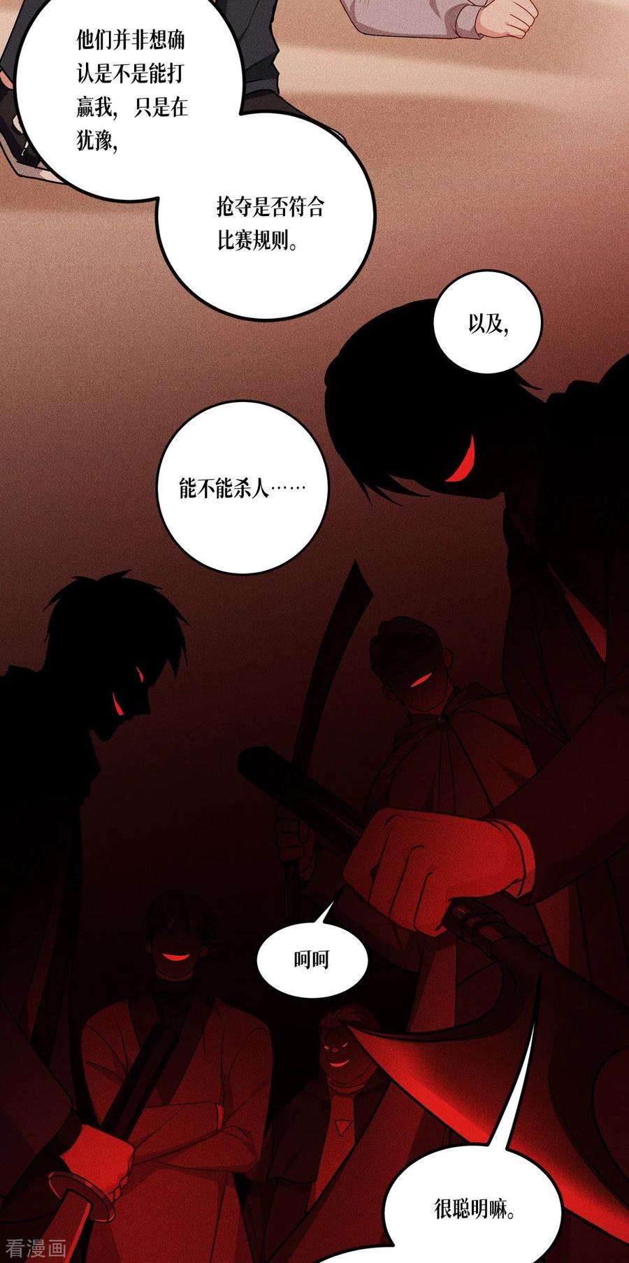 被咬后成为王者10话 比赛规则