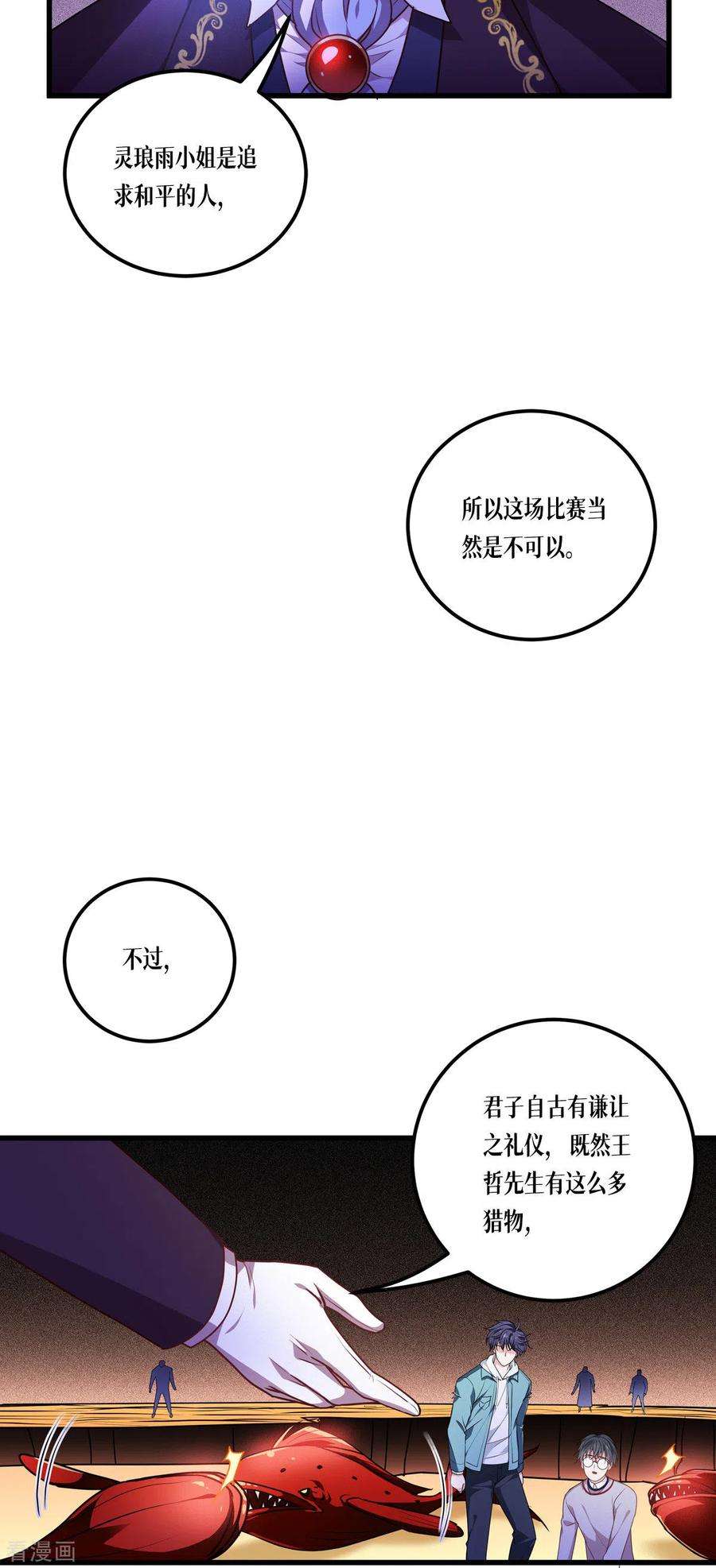 被咬后成为王者10话 比赛规则