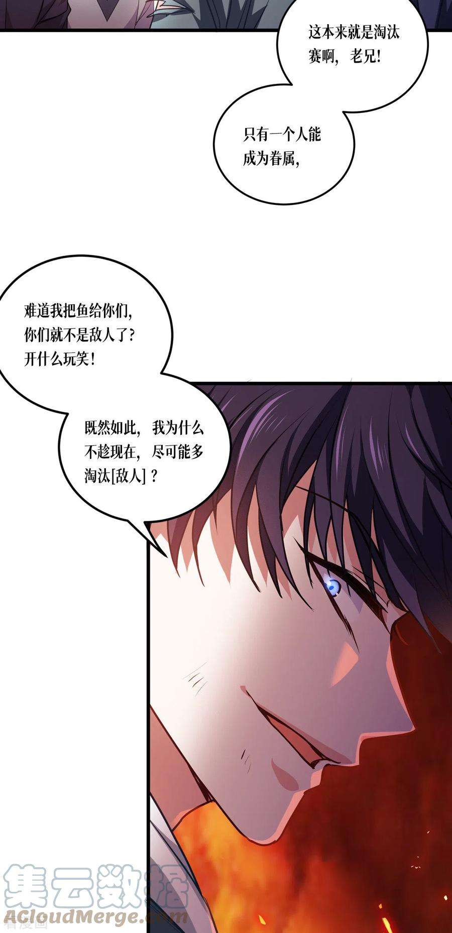 被咬后成为王者10话 比赛规则